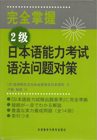 日语N2强化培训班