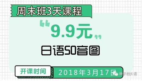 ”日语培训入门班