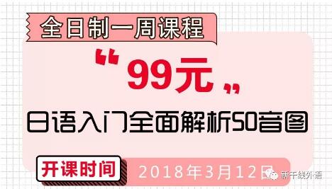 ”日语培训入门班
