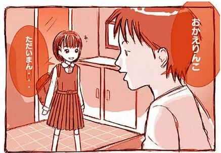 日本人出门为什么要说「いってきます」,回家要说「ただいま」?