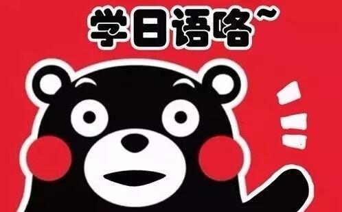 日语中“上手”和“得意”、“下手”和“苦手”到底怎么区别?