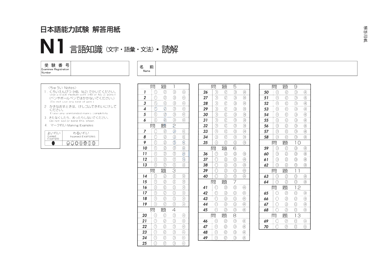 日语JLPT 日语培训