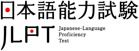 日语能力考 日语N2 日语JLPT 日语能力考 日语N2 日语JLPT
