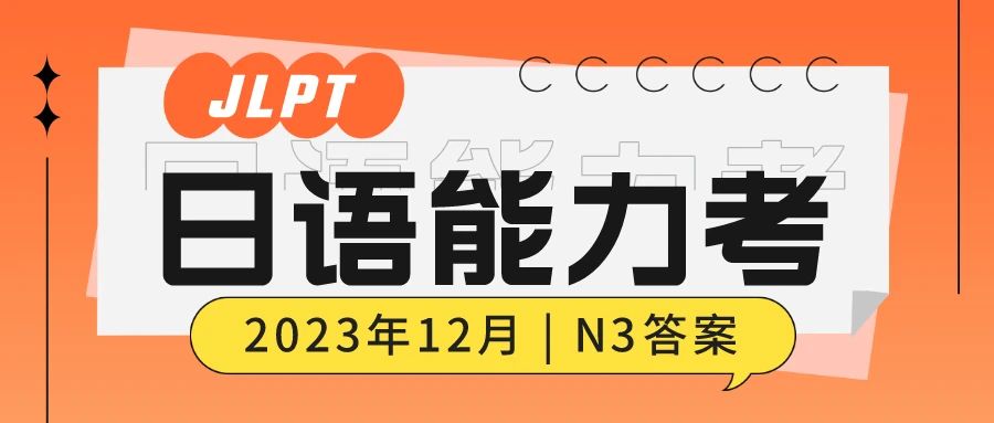  JLPT