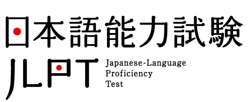 日语能力考 日语JLPT 日语学习 日语能力考 日语JLPT 日语学习
