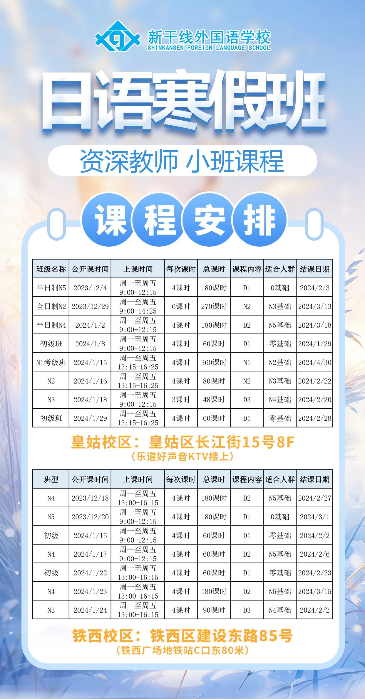 日语学习 日语寒假班 日语学习 日语寒假班
