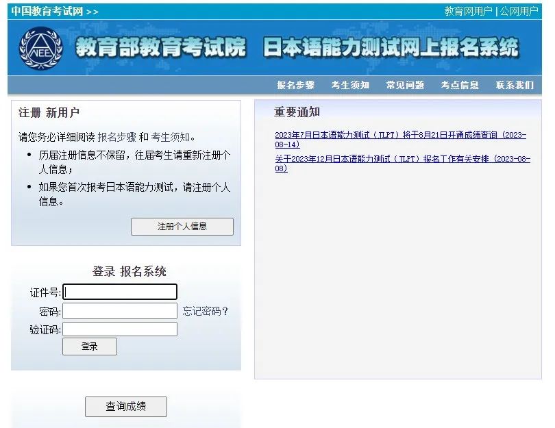 JLPT日语能力考