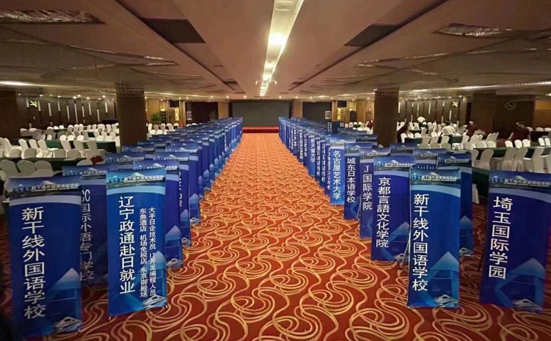日语留学