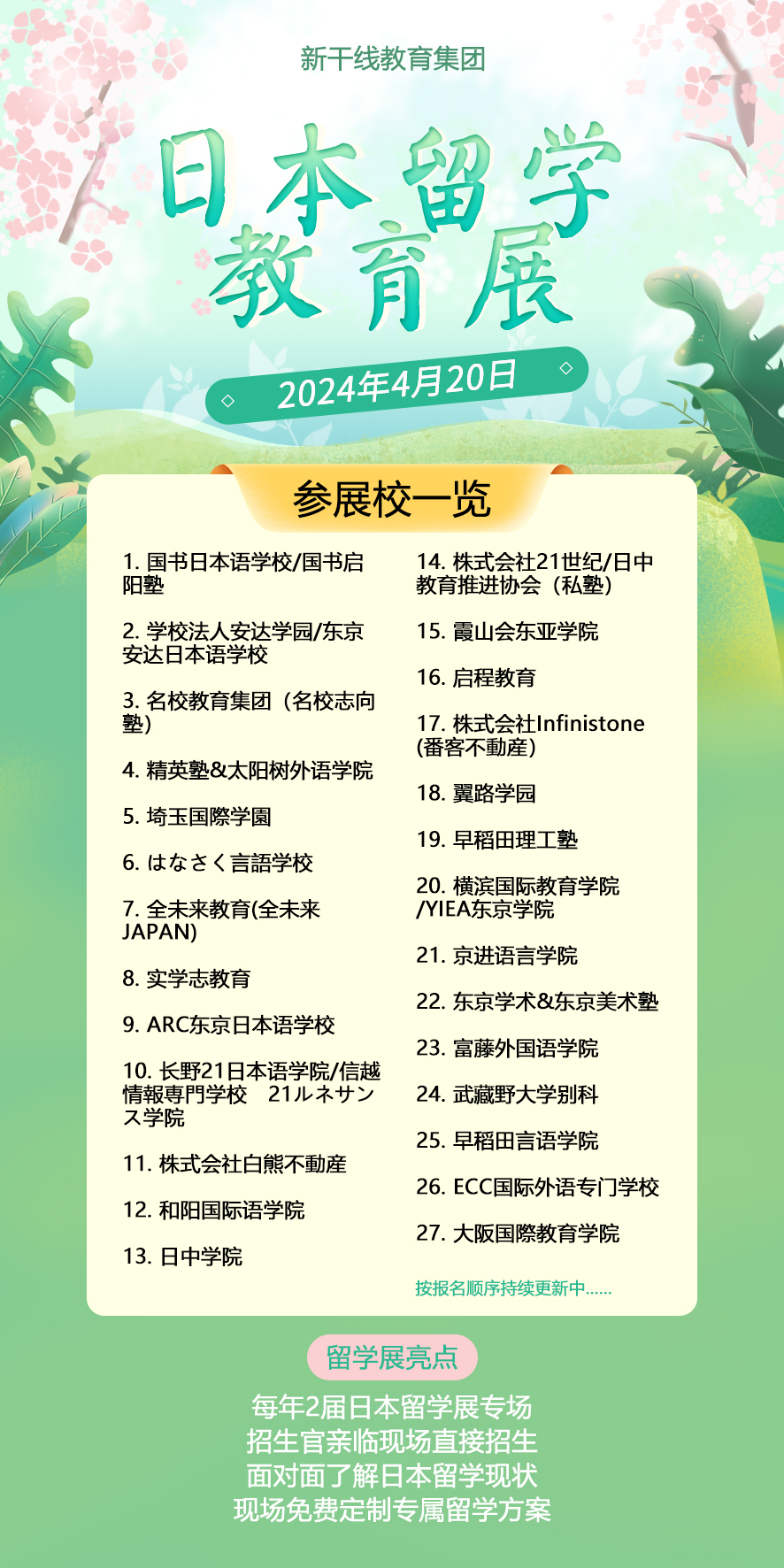 日本留学 沈阳新干线