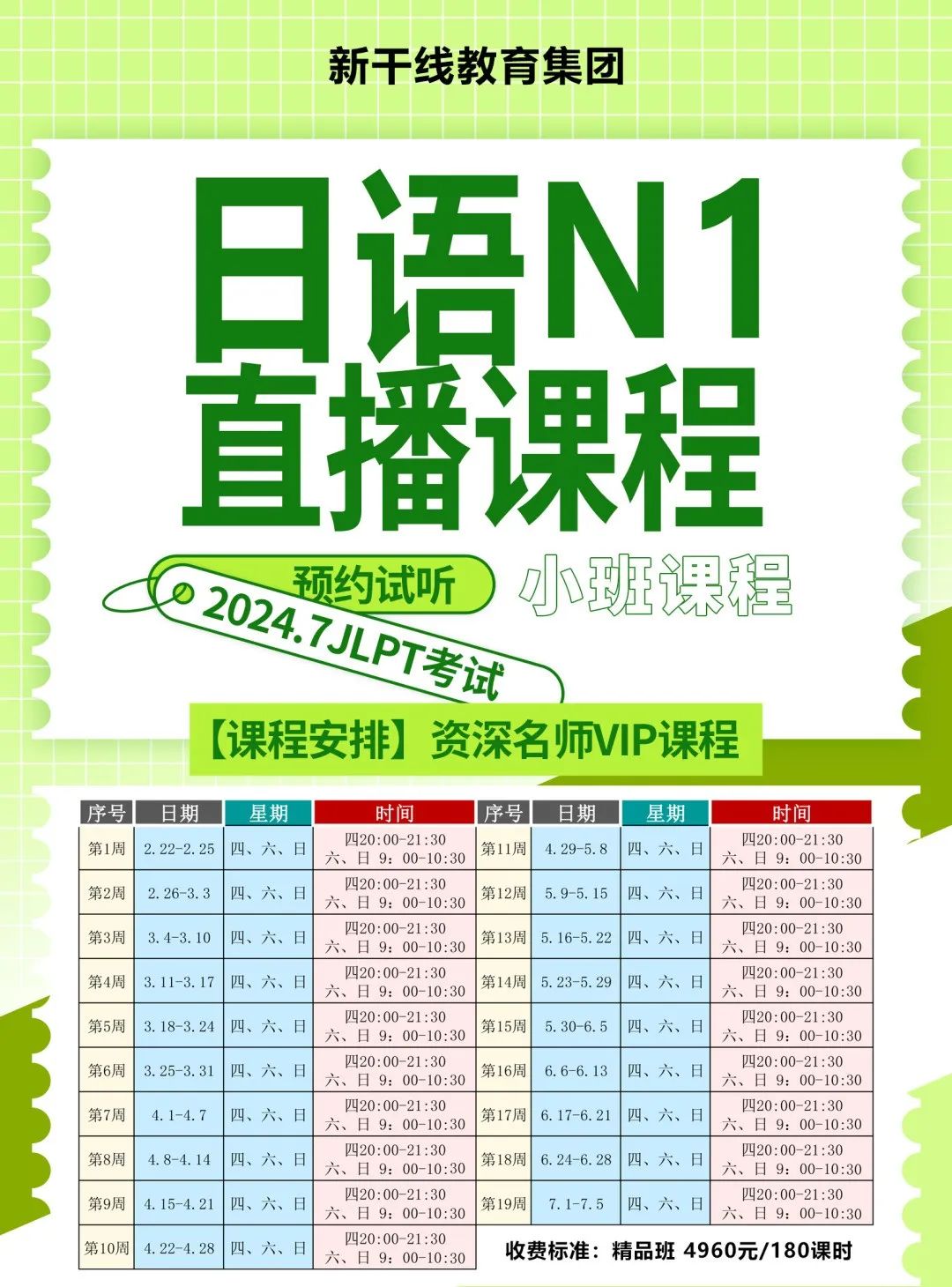 日语培训