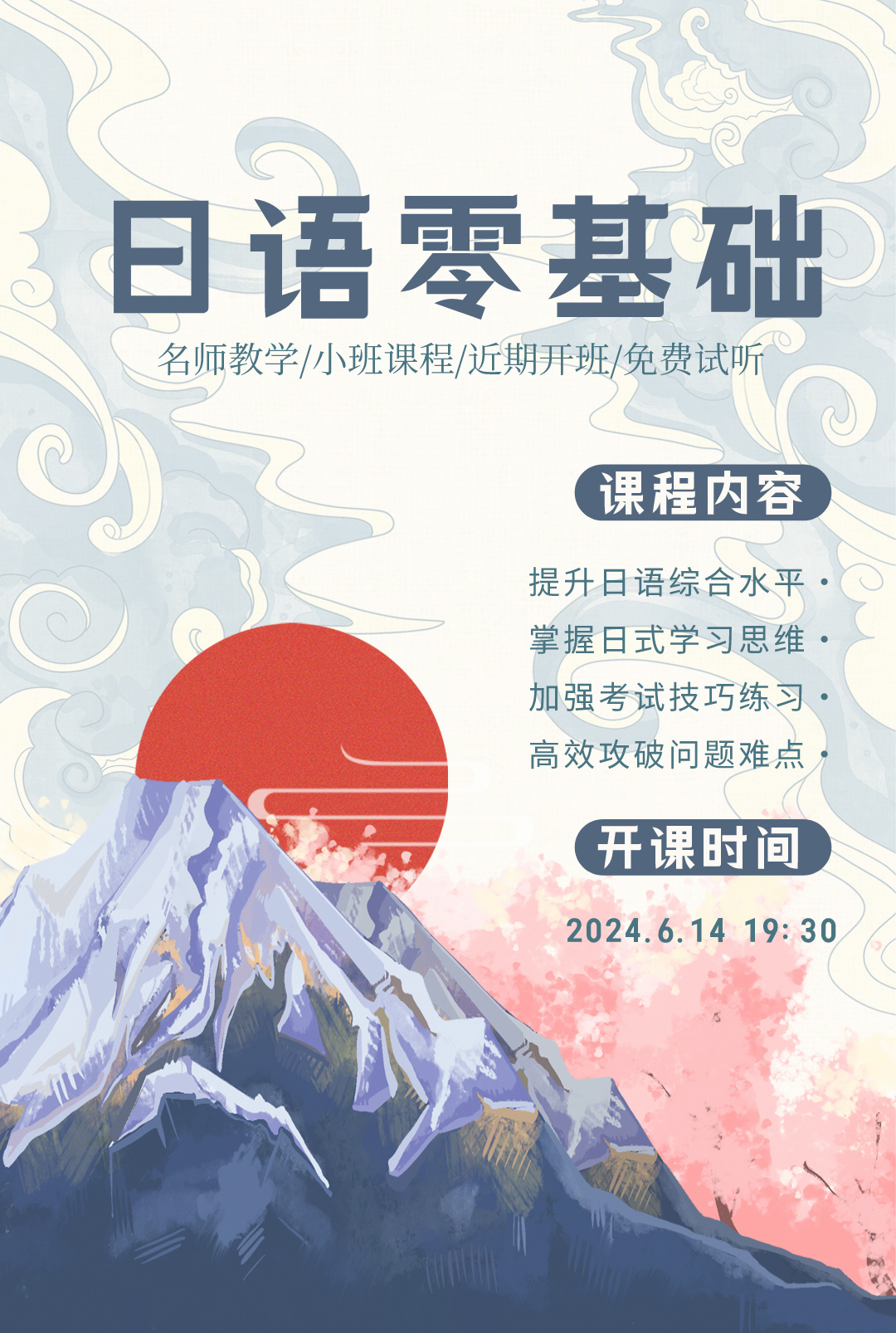 日语培训 新干线日语