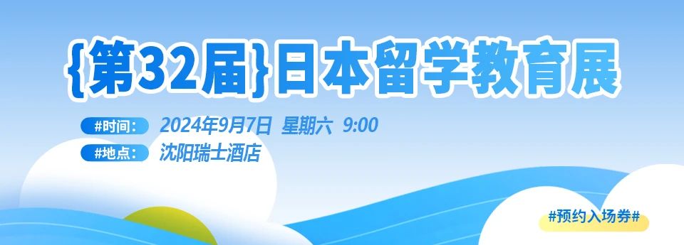 日本留学 新干线日语