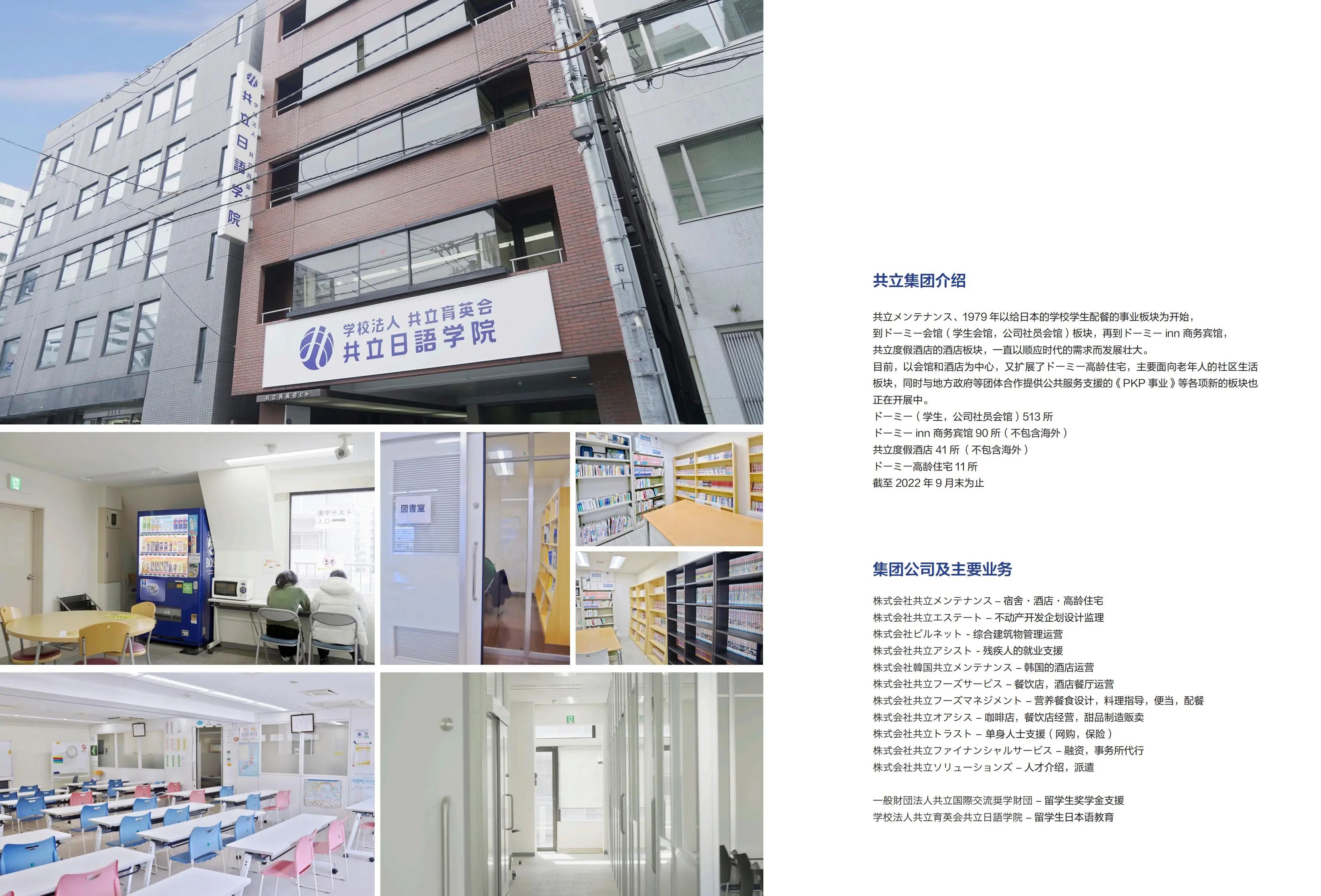 共立日语学院