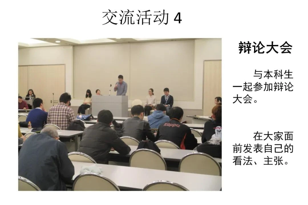 日本语言学校