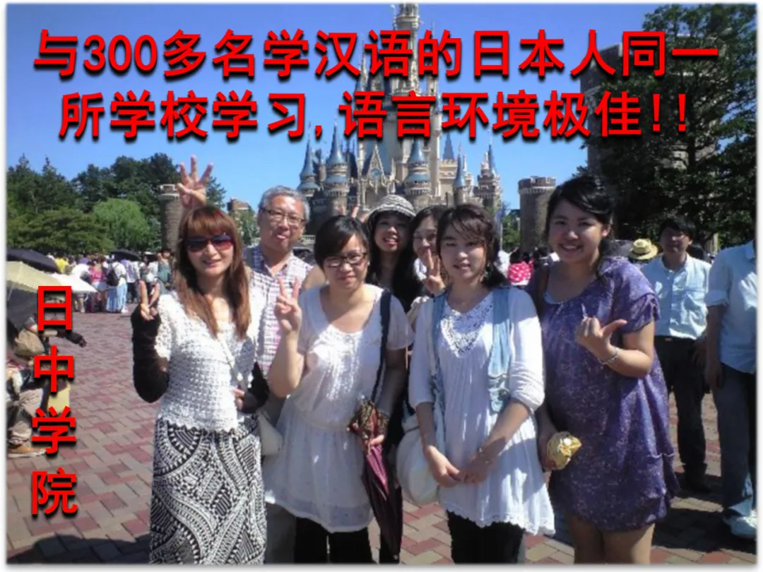 日本语言学校