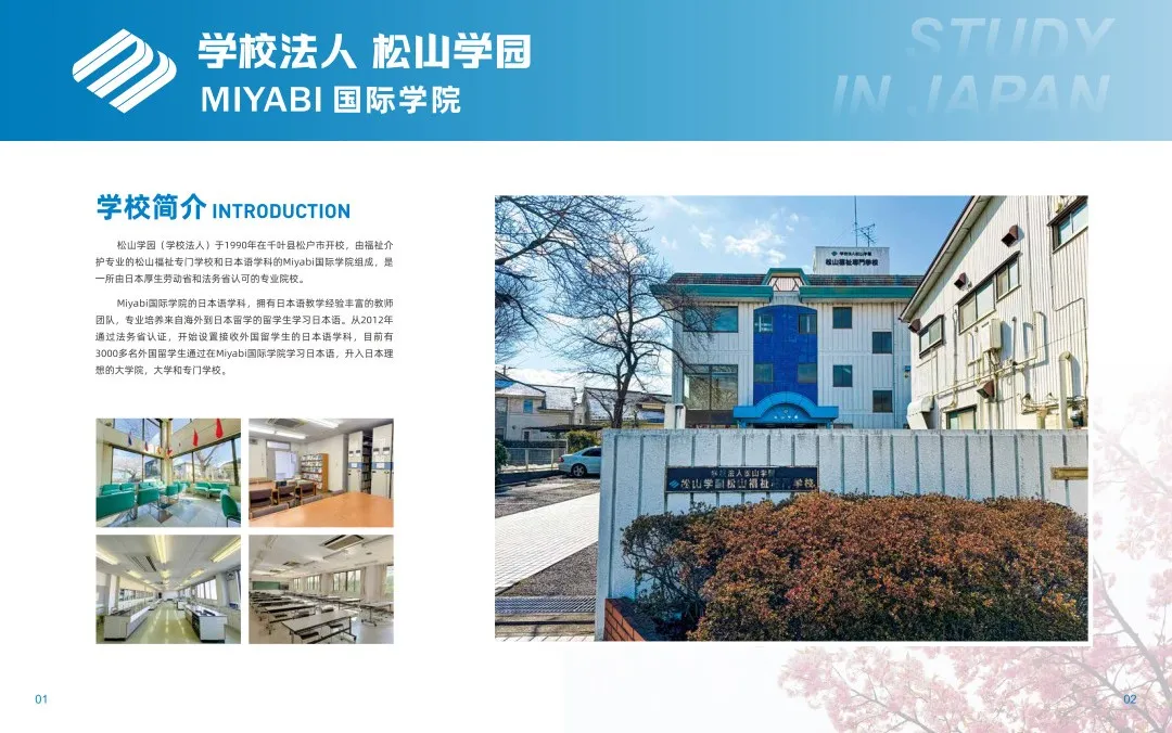 日本语言学校 新干线