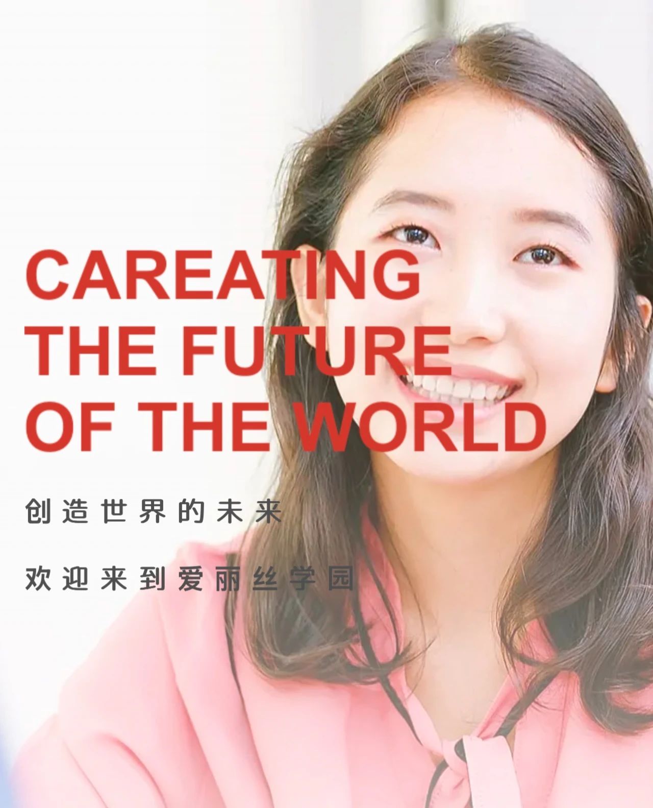 专门学校ALICE学园