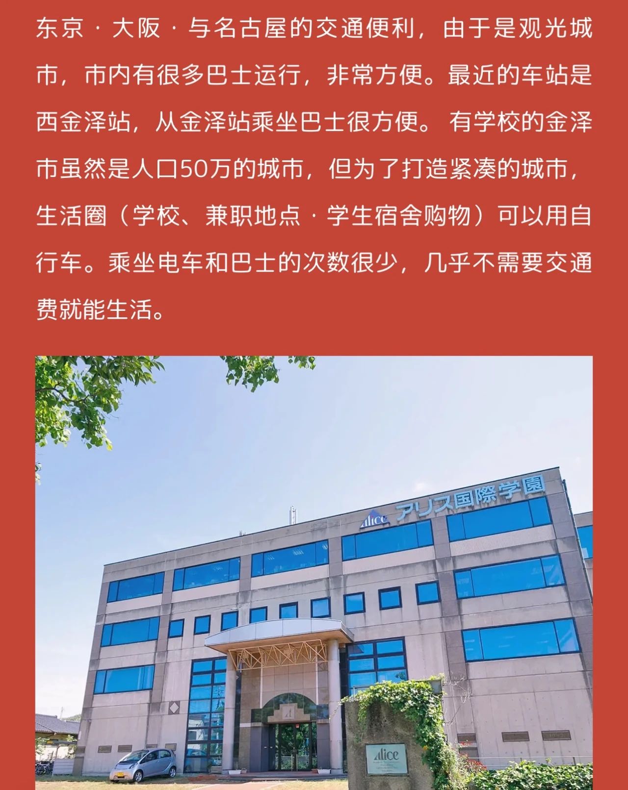 专门学校ALICE学园