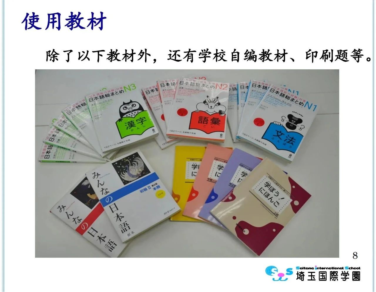 埼玉国际学园