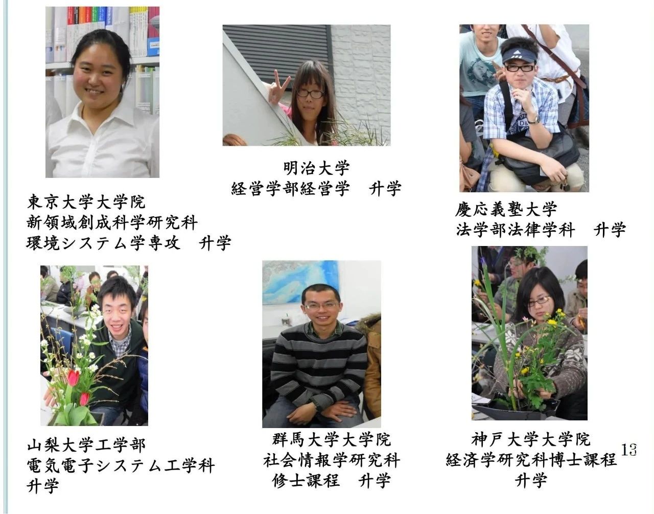 埼玉国际学园