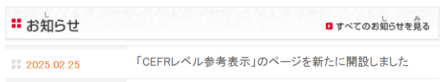 新干线日语培训