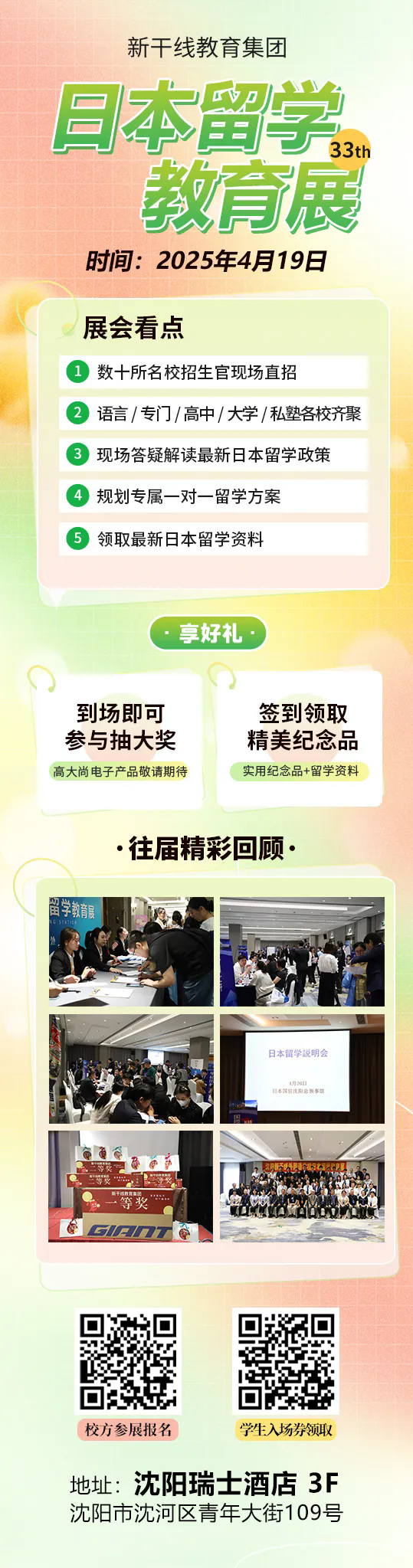 新干线日本留学