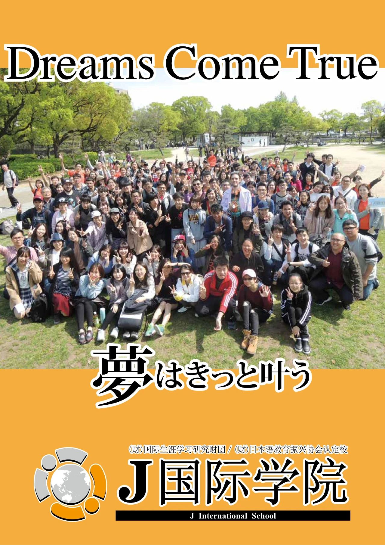 J国际学院