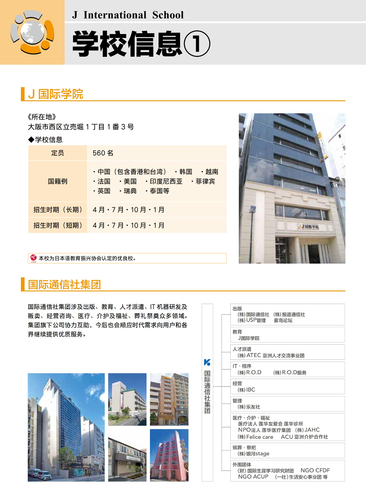 J国际学院