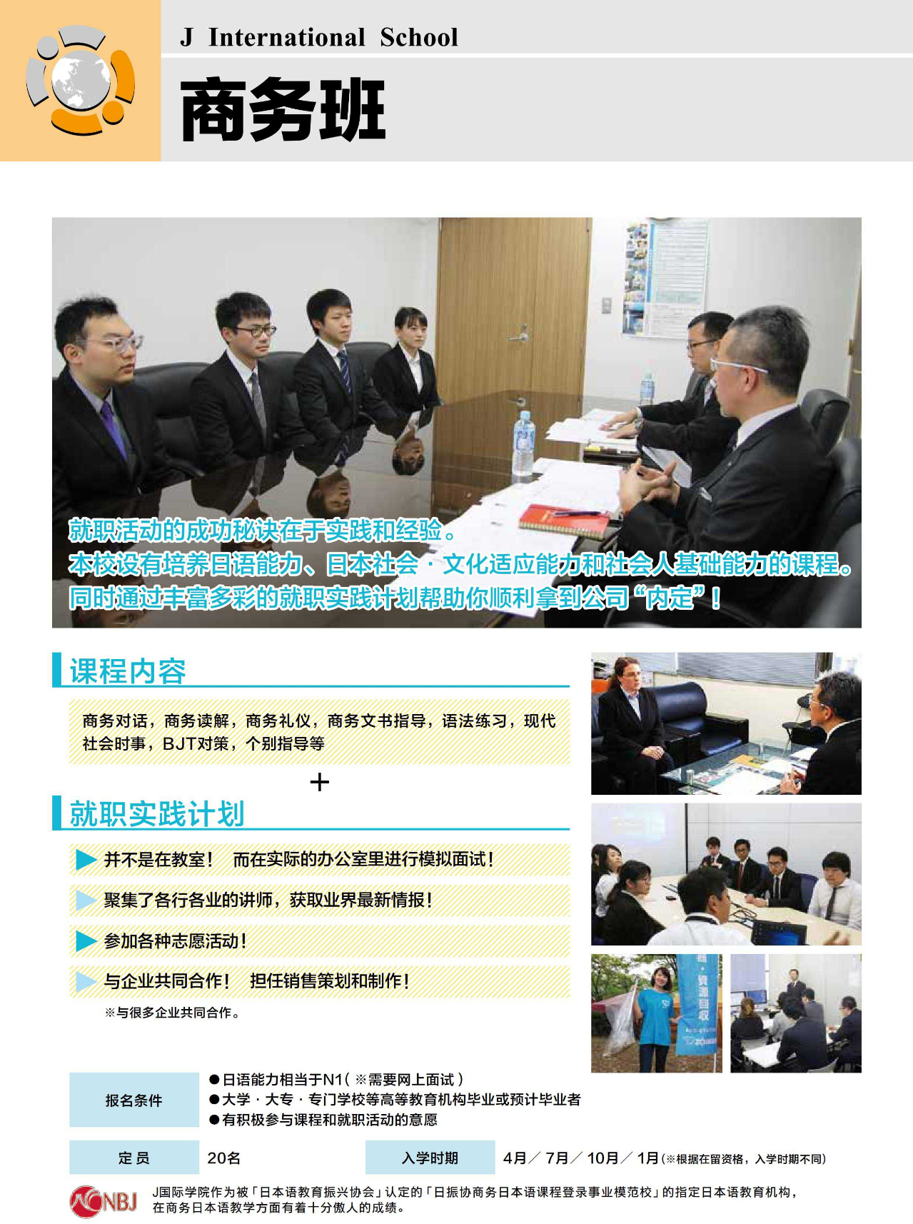 J国际学院