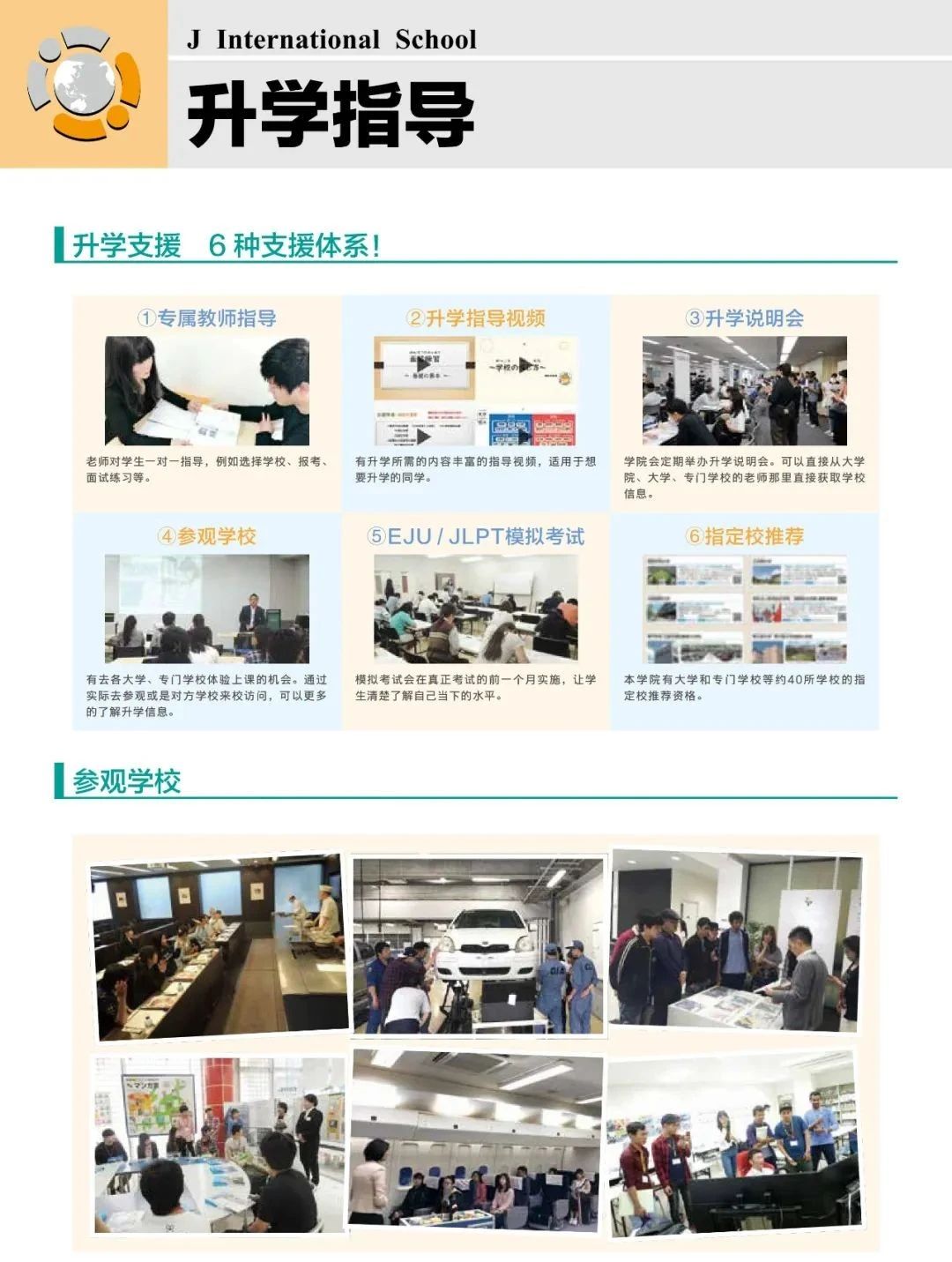 J国际学院