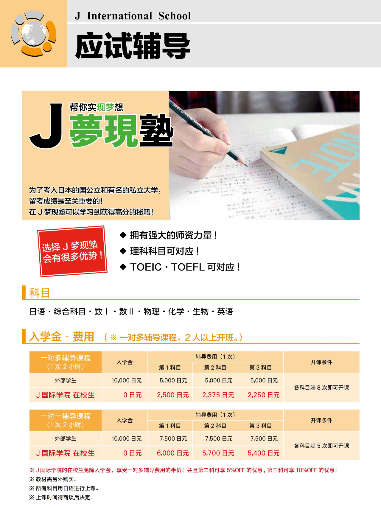 J国际学院
