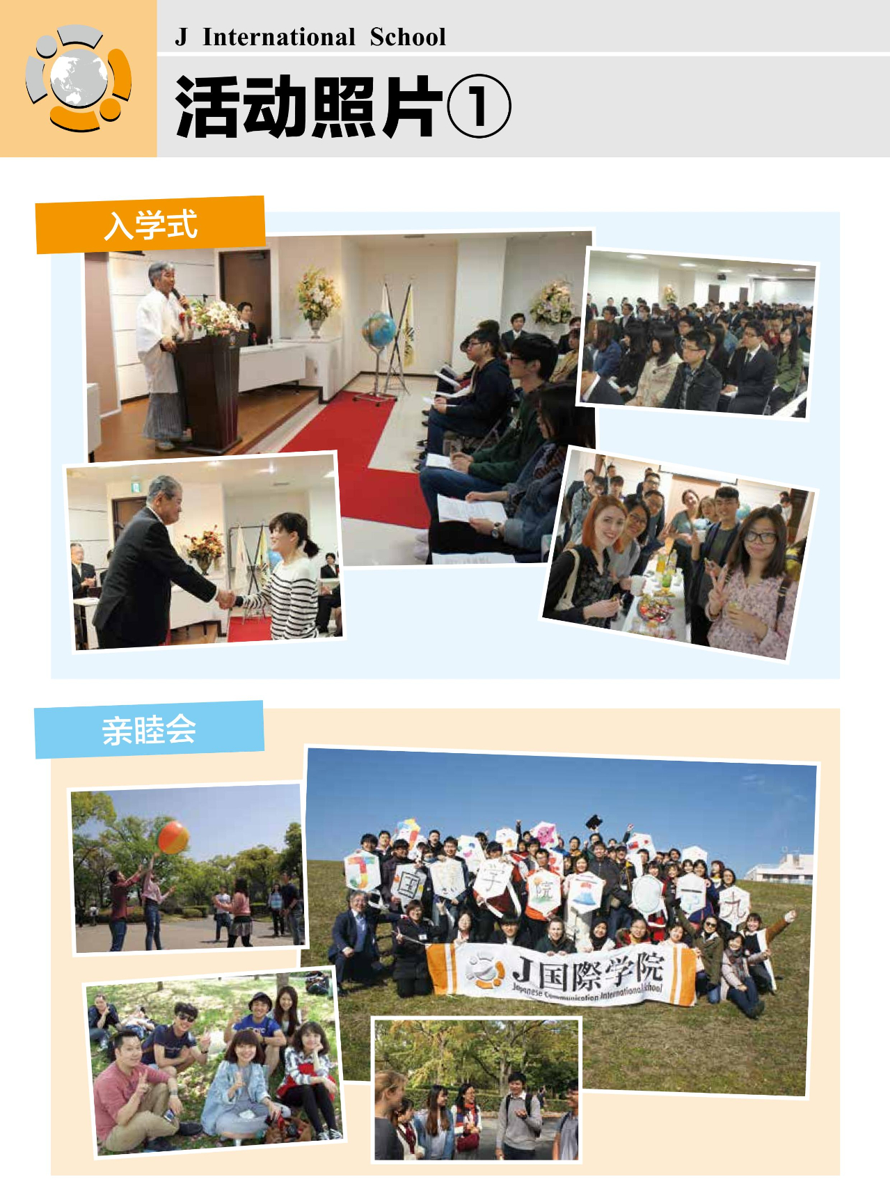 J国际学院