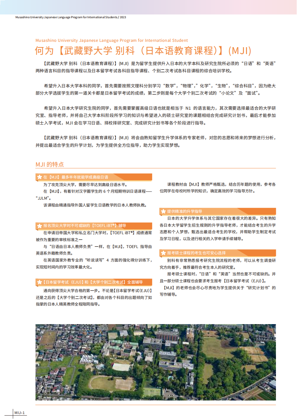 武藏野大学别科