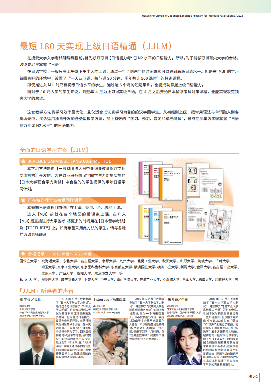 武藏野大学别科