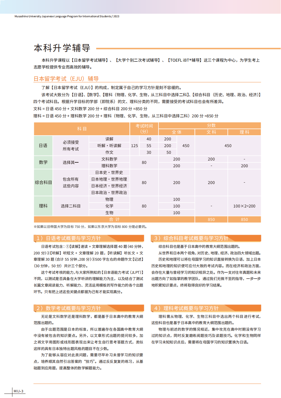 武藏野大学别科
