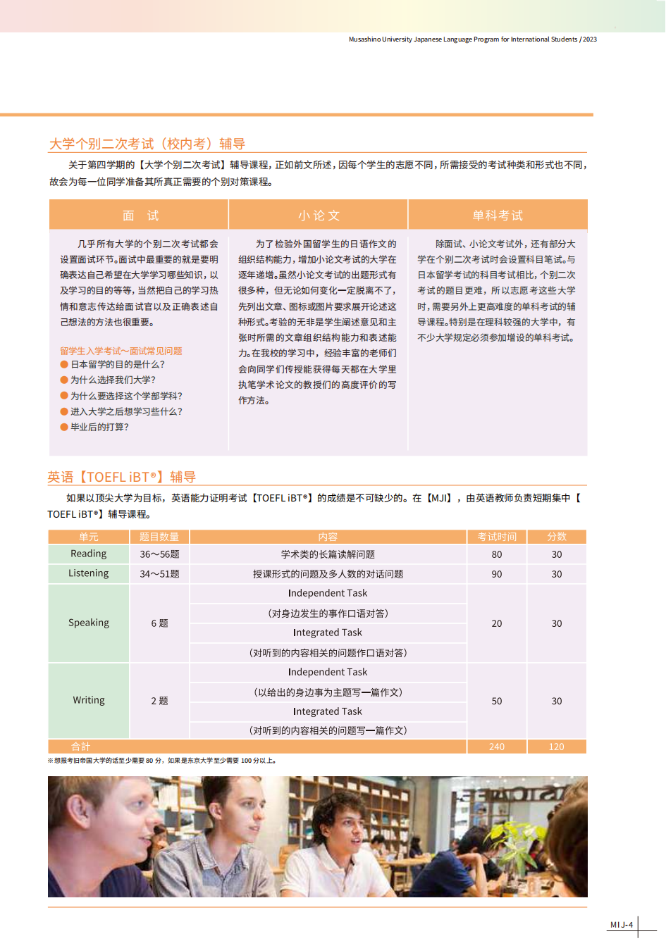 武藏野大学别科