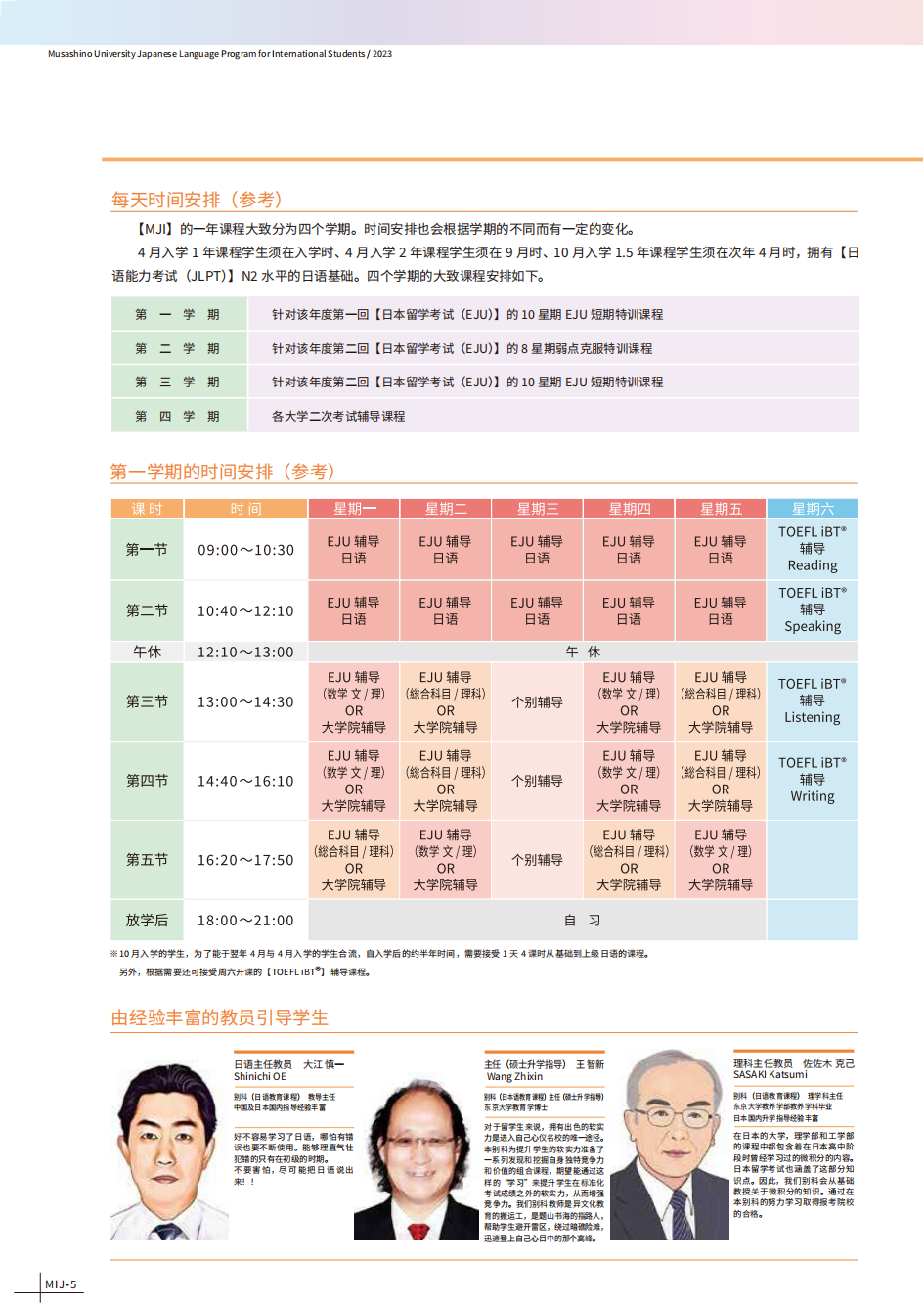 武藏野大学别科