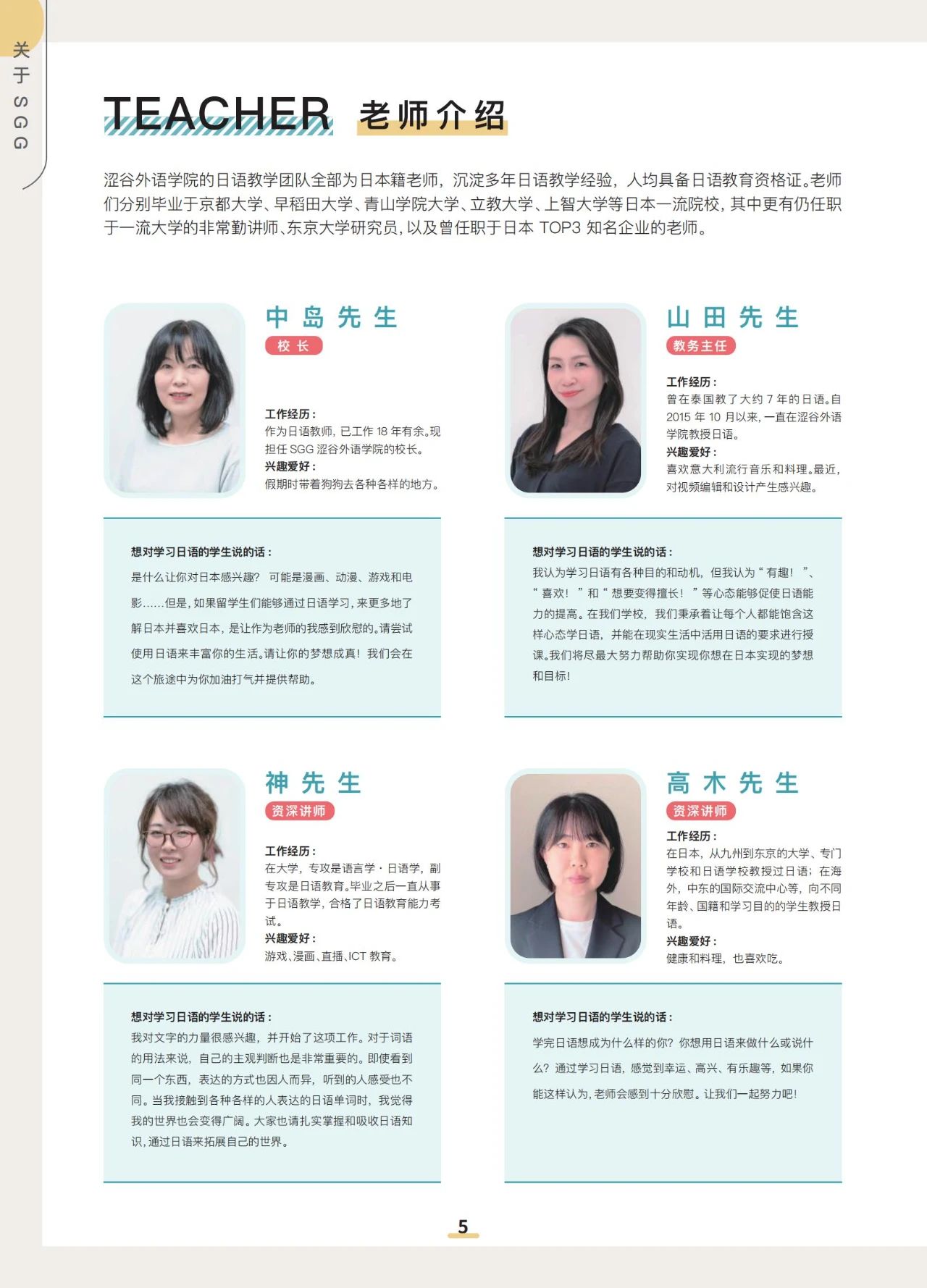 知日学园/涩谷外语学院/知日塾