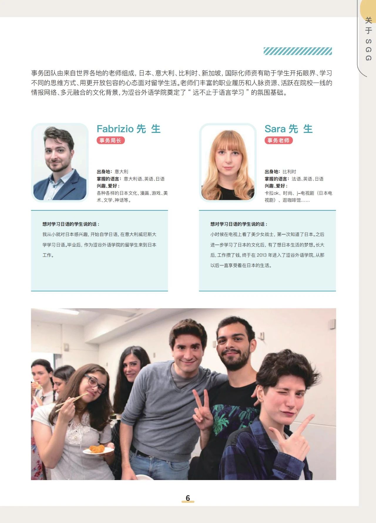知日学园/涩谷外语学院/知日塾