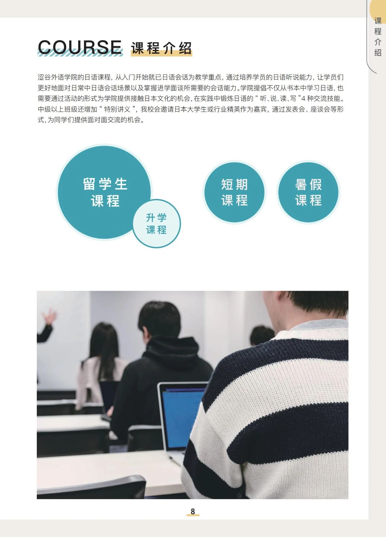 知日学园/涩谷外语学院/知日塾
