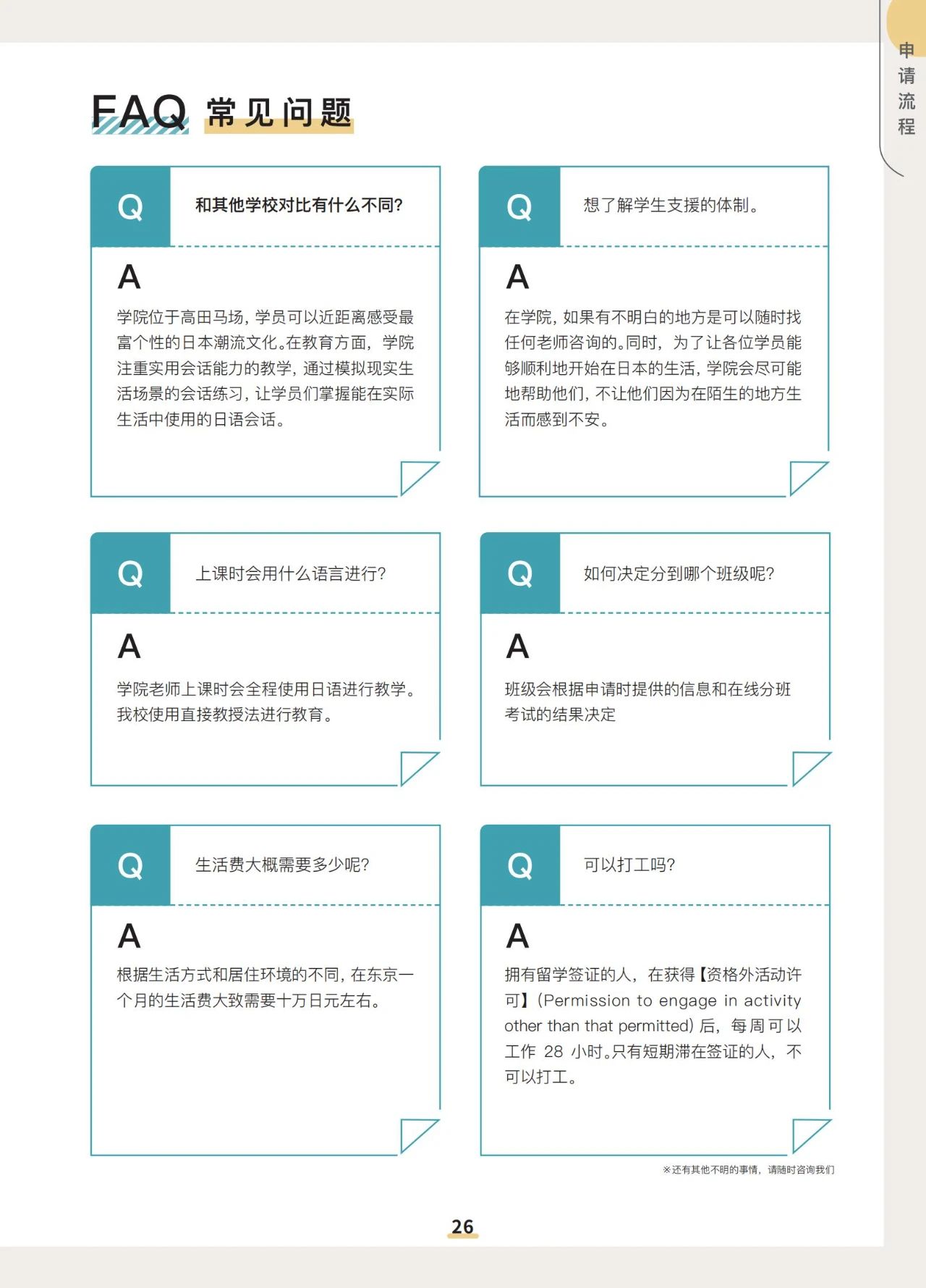 知日学园/涩谷外语学院/知日塾