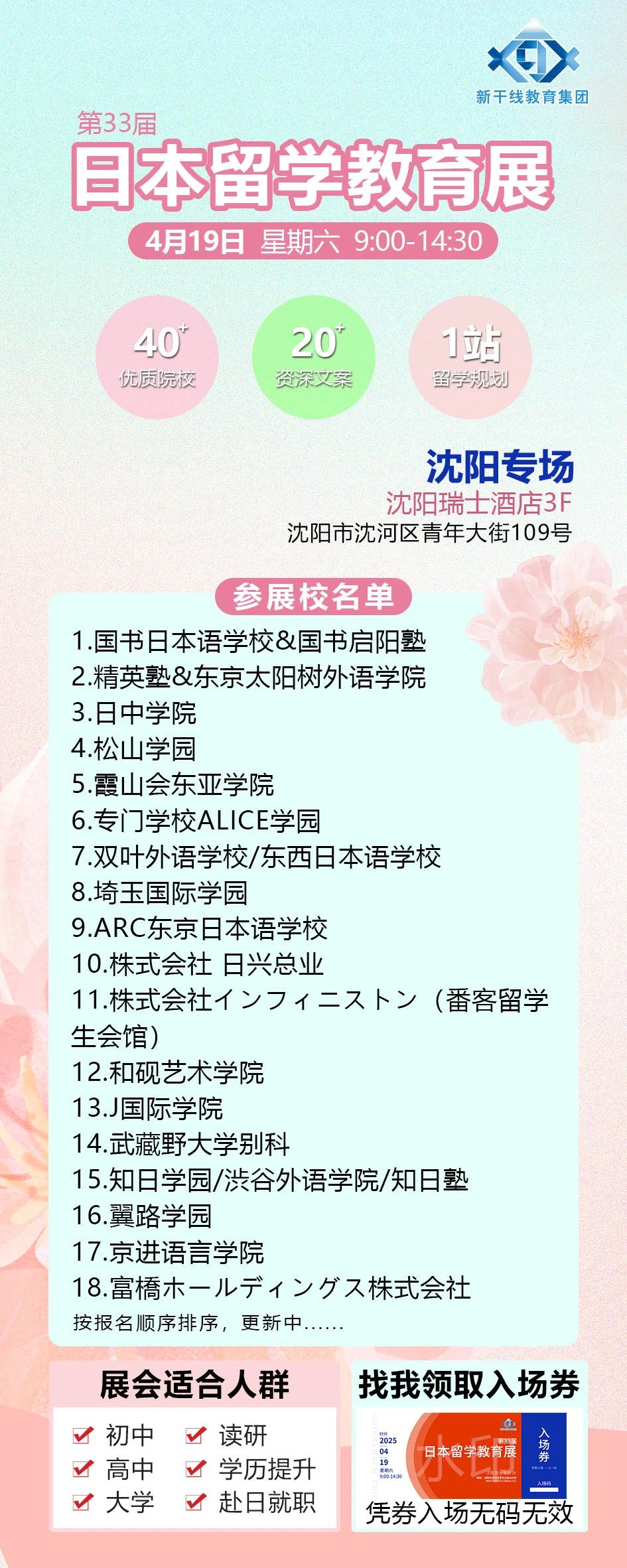 新干线日本留学
