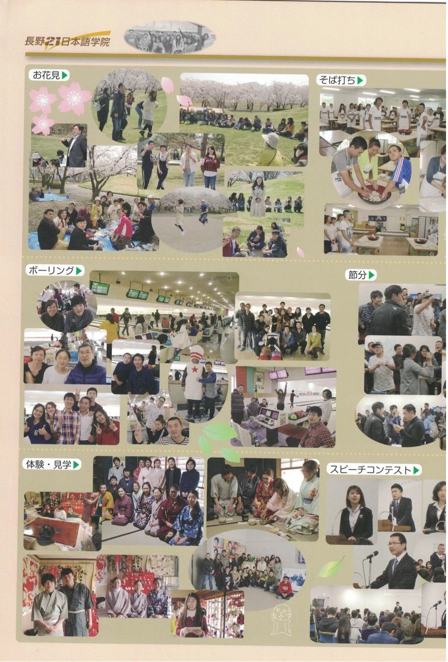 长野21日本语学院