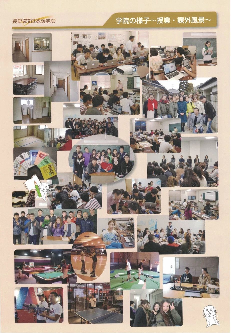 长野21日本语学院