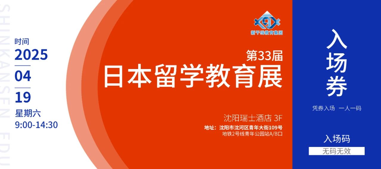 新干线日本留学