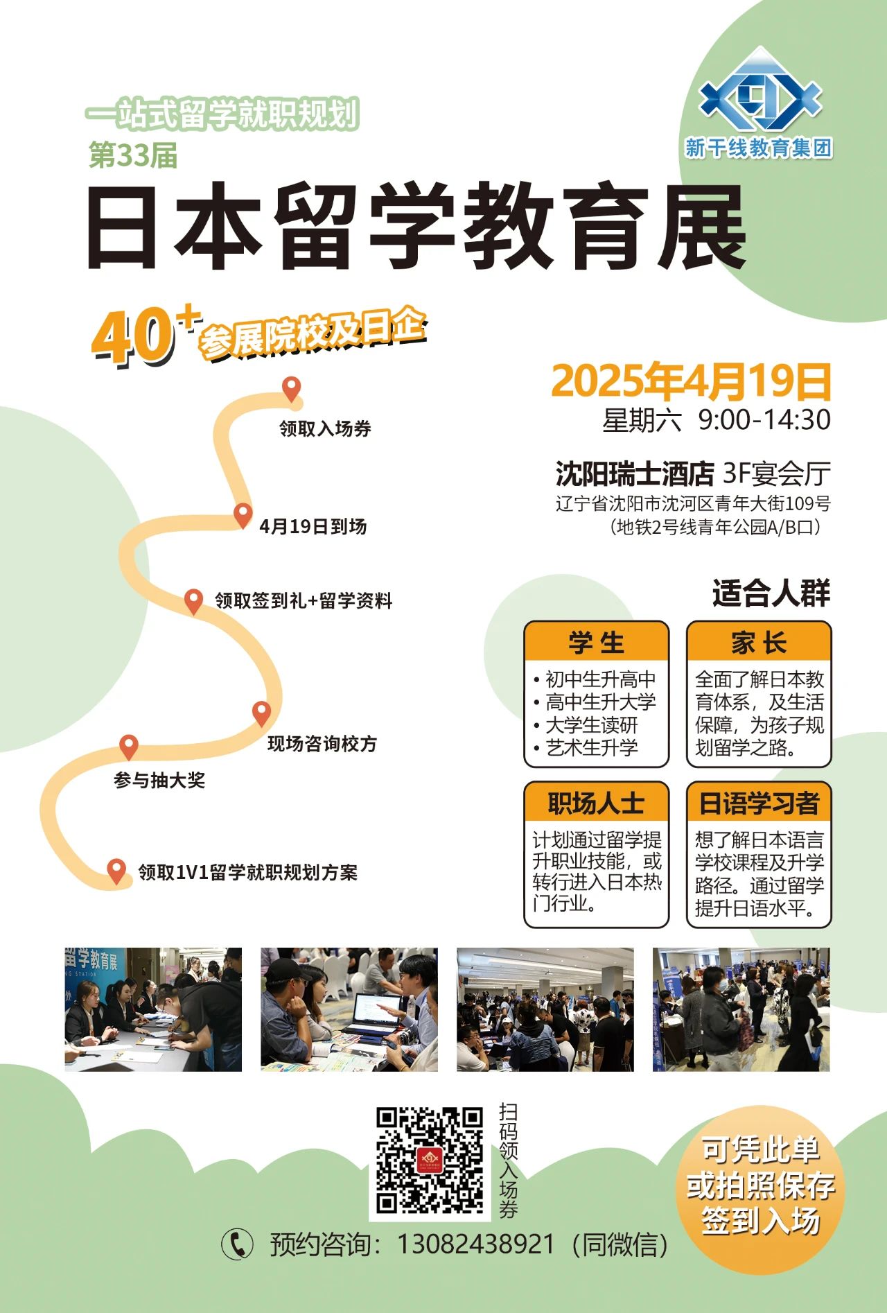 新干线日本留学