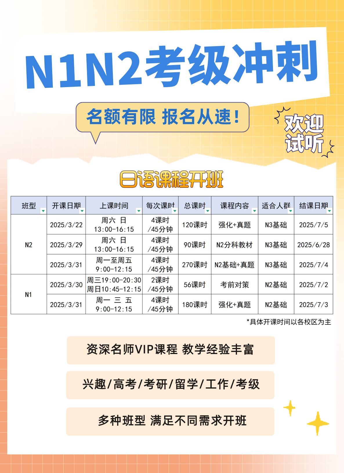 新干线日语培训