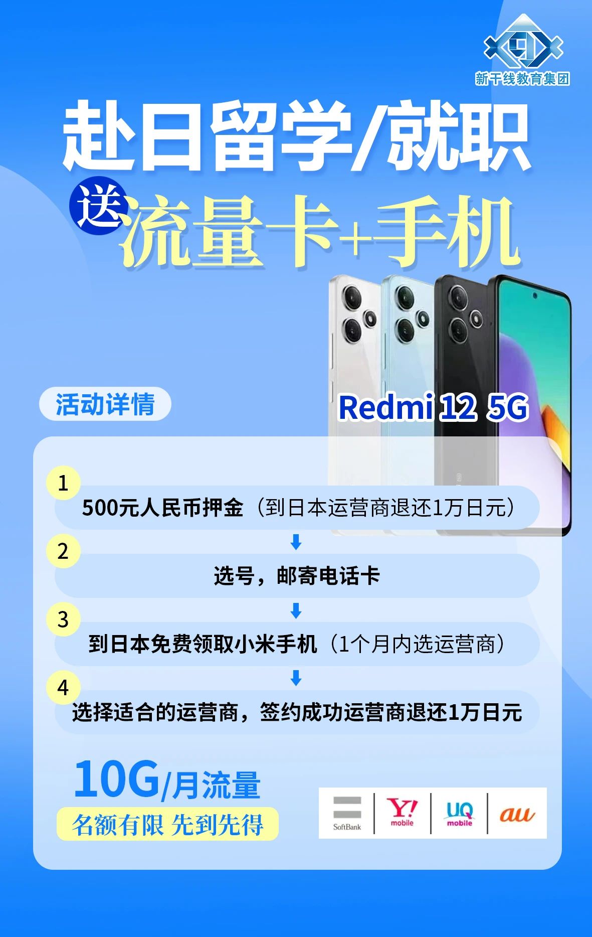新干线日本留学