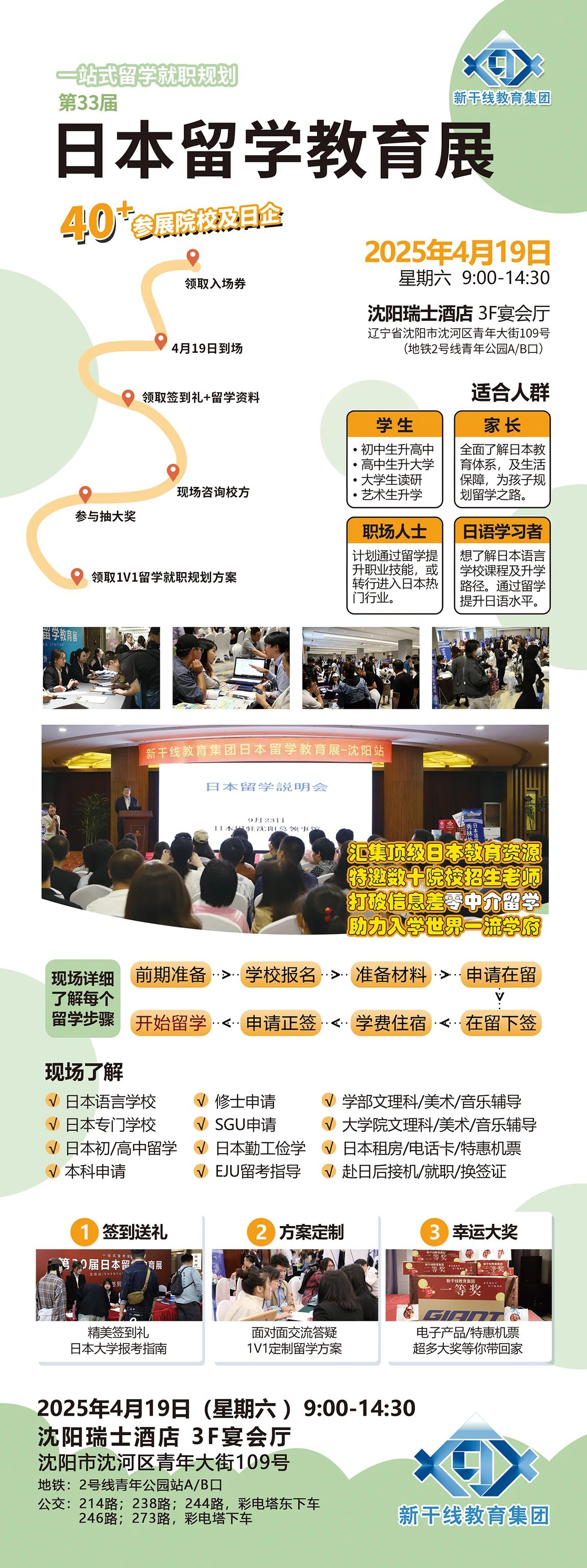 新干线日本留学
