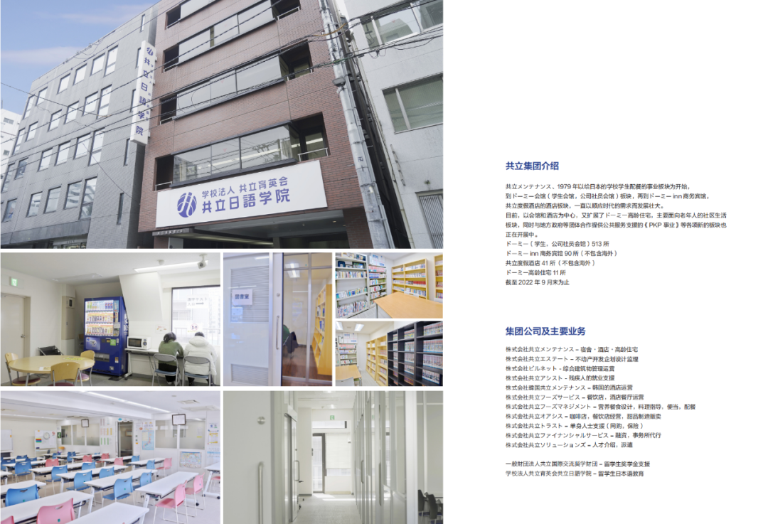 共立日语学院